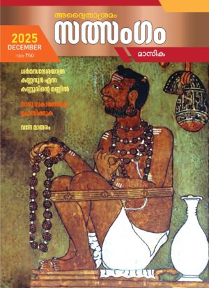 Sathsangam 2025 December