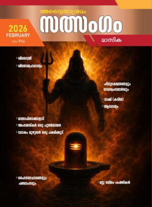 Sathsangam 2026 February
