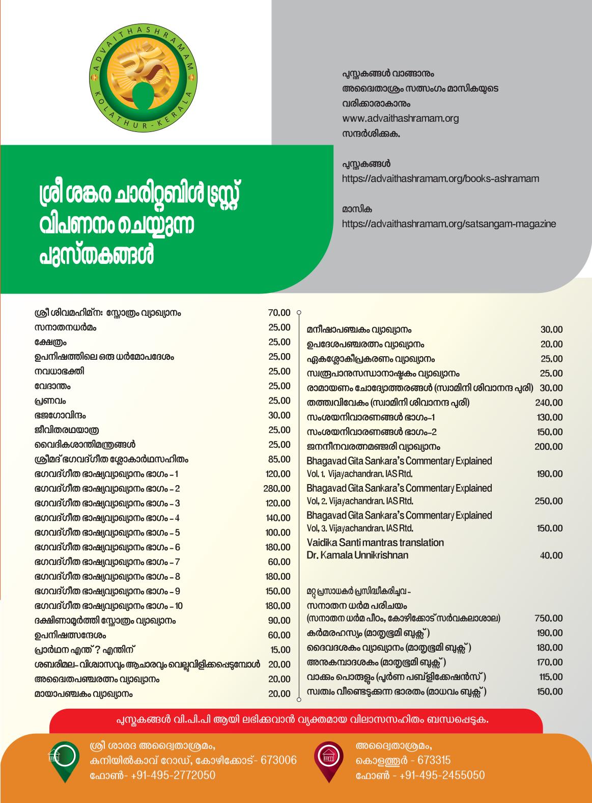 Sathsangam 2026 February - Image 3