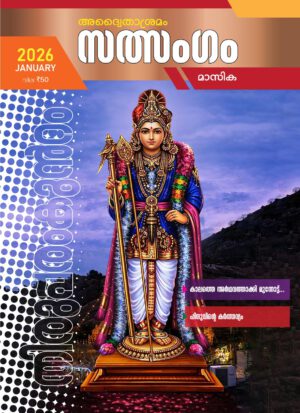 Sathsangam 2026 Jnuary