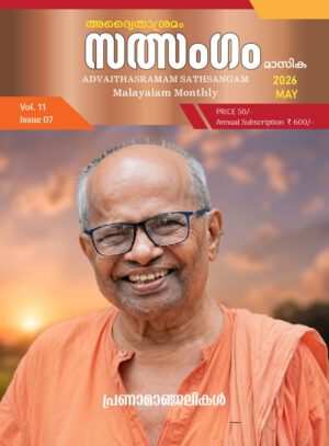 Sathsangam 2026 May