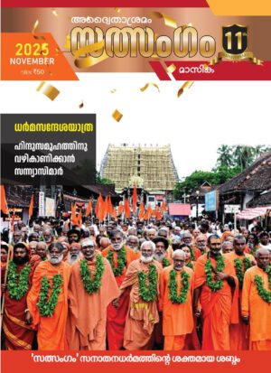 Sathsangam 2025 November