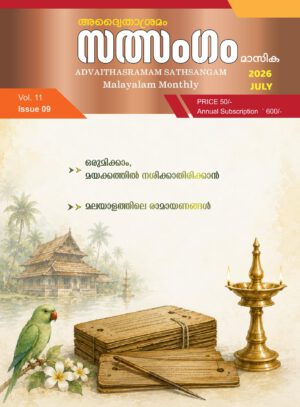 Sathsangam 2026 July