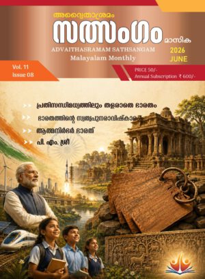 Sathsangam 2026 June
